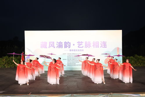 2025藏风渝韵 艺脉相连——合川主题文艺演出与文化交流活动策划